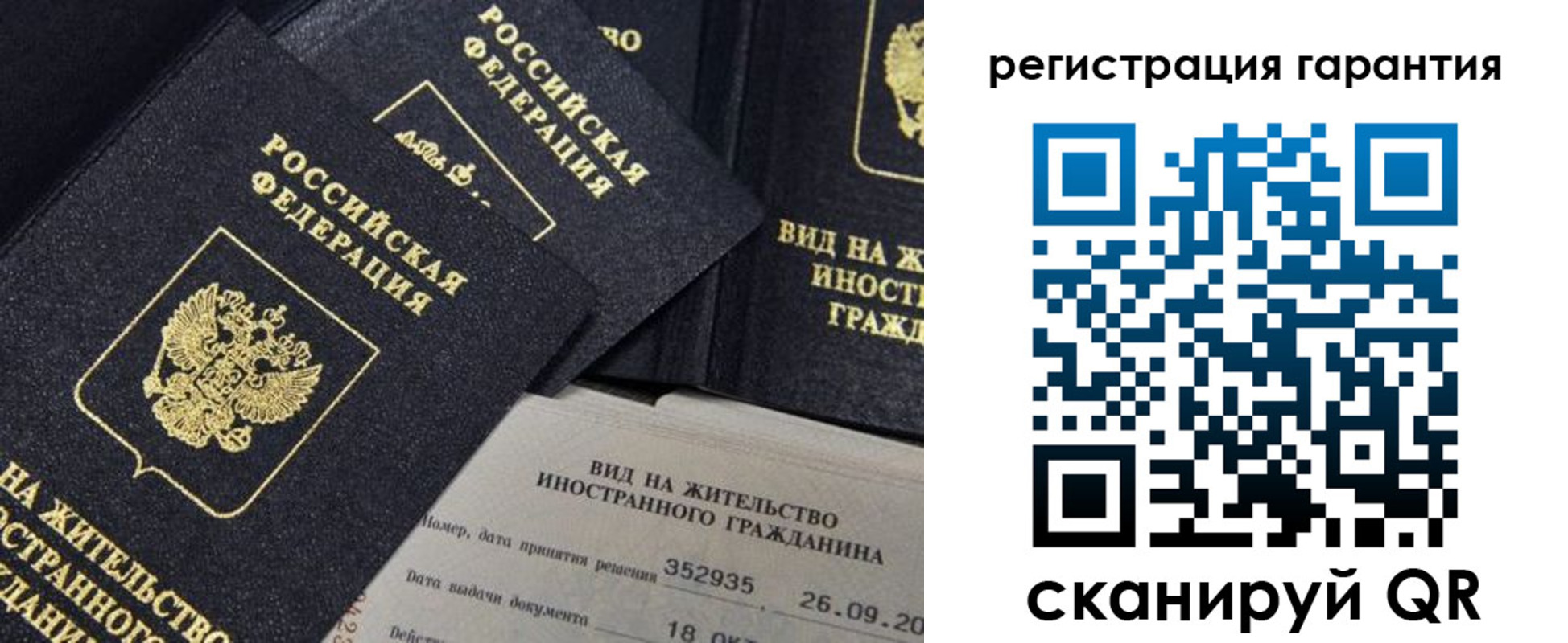 временная регистрация законно в Ревде