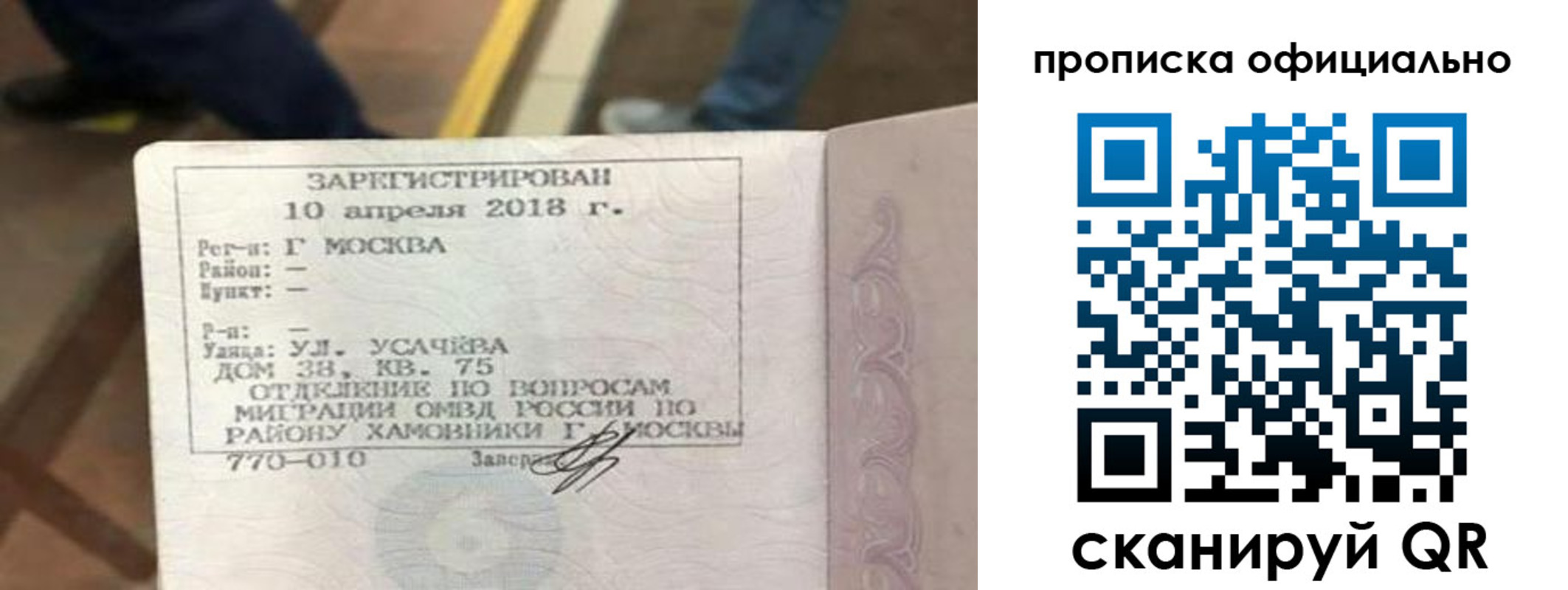 временная регистрация для всех в Ревде