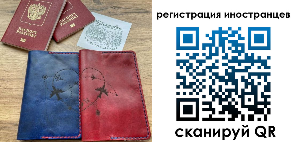 временная регистрация для всех в Ревде